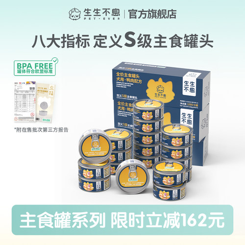 生生不息犬用主食罐头全价营养