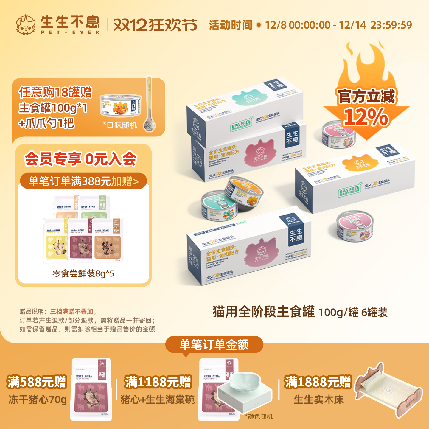 生生不息猫用主食罐头全价营养