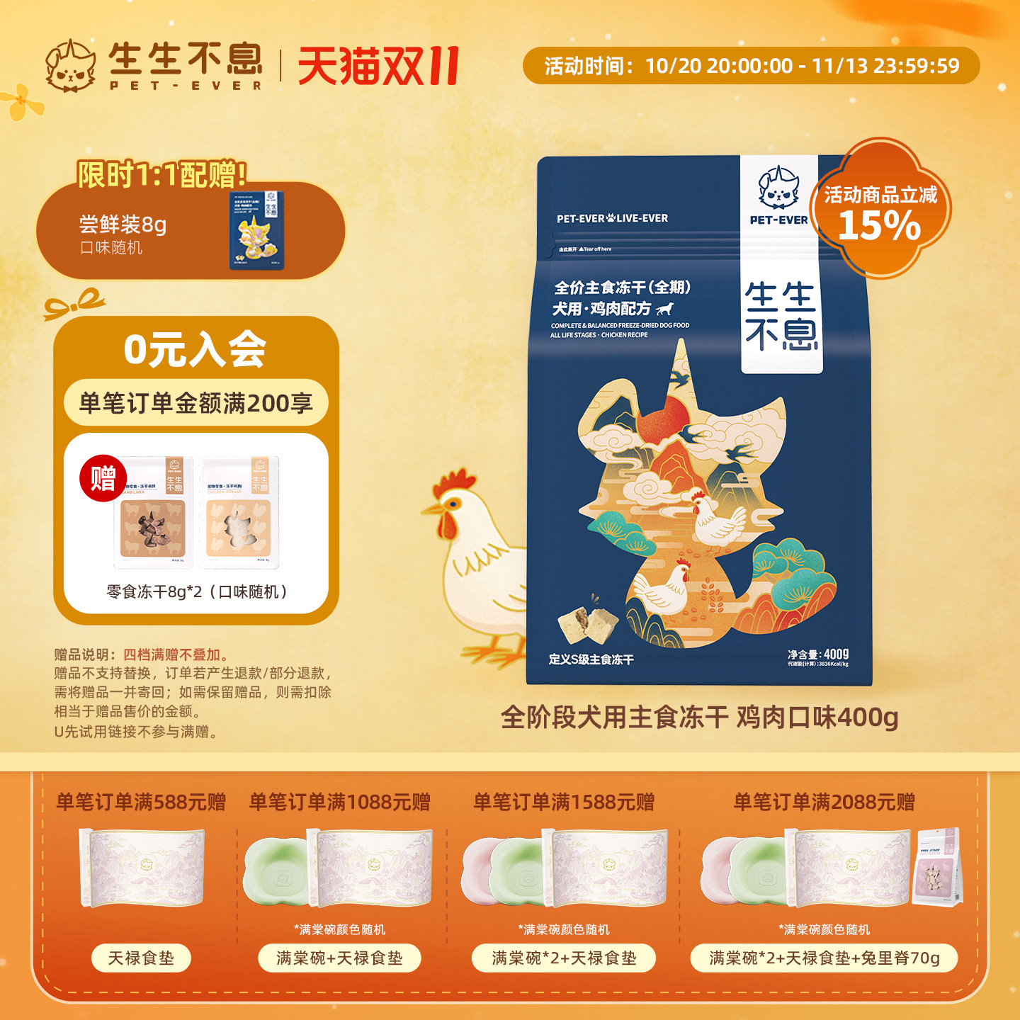 生生不息鸡肉主食犬冻干400g 183元 - 86线报