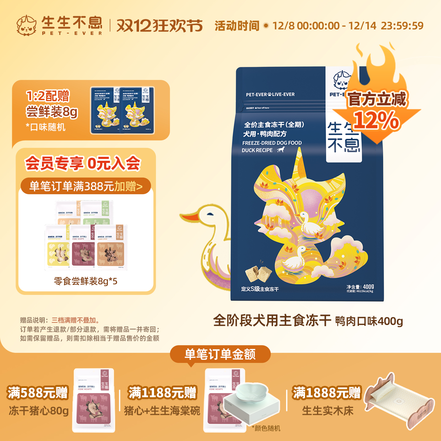 生生不息主食冻干犬0淀粉0谷物