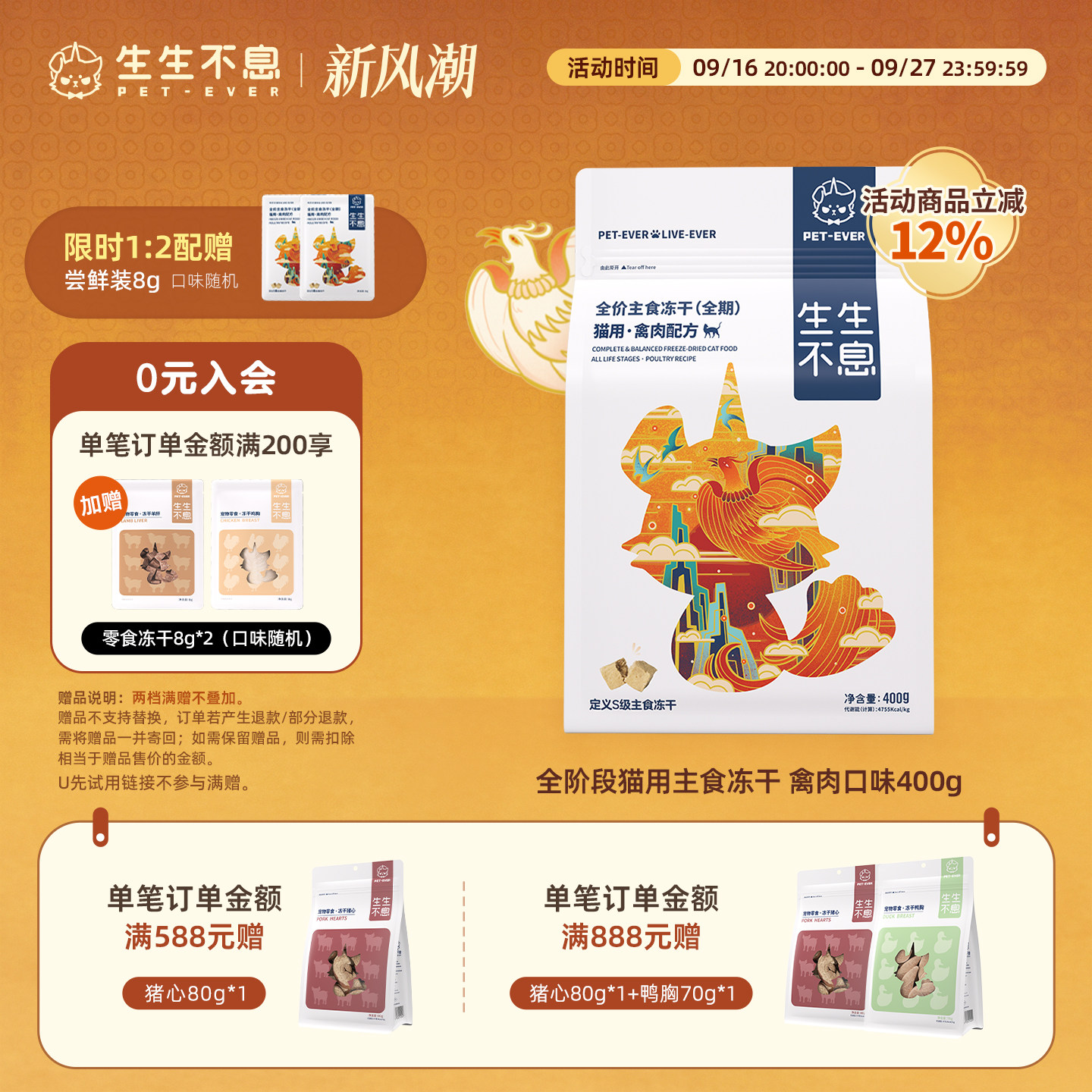 生生不息主食冻干猫粮黄金钙磷比图片