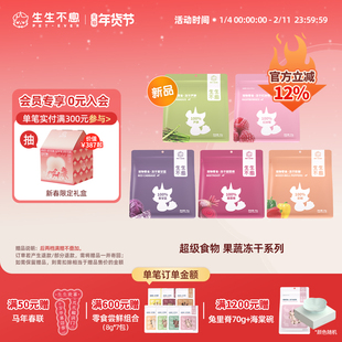 生生不息零食冻干蔬菜水果狗狗零食甜菜根彩椒配餐搭档营养辅食