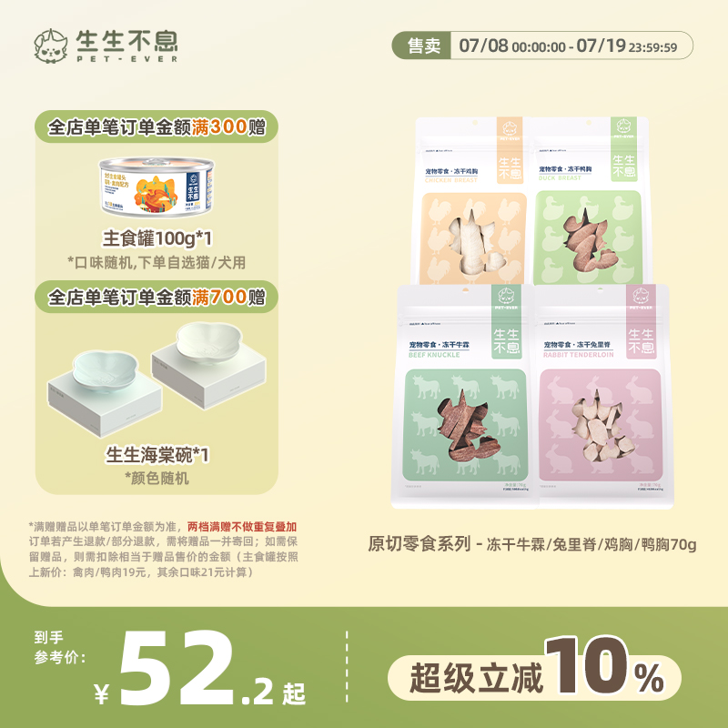 生生不息原切零食冻干鸡胸鸭胸兔里脊牛霖猫犬全阶段训练奖励70g