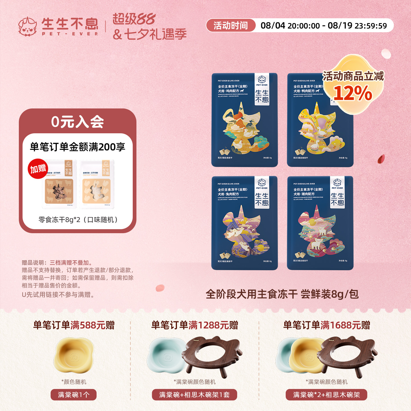 生生不息犬主食冻干8g*3 23.7元 - 86线报