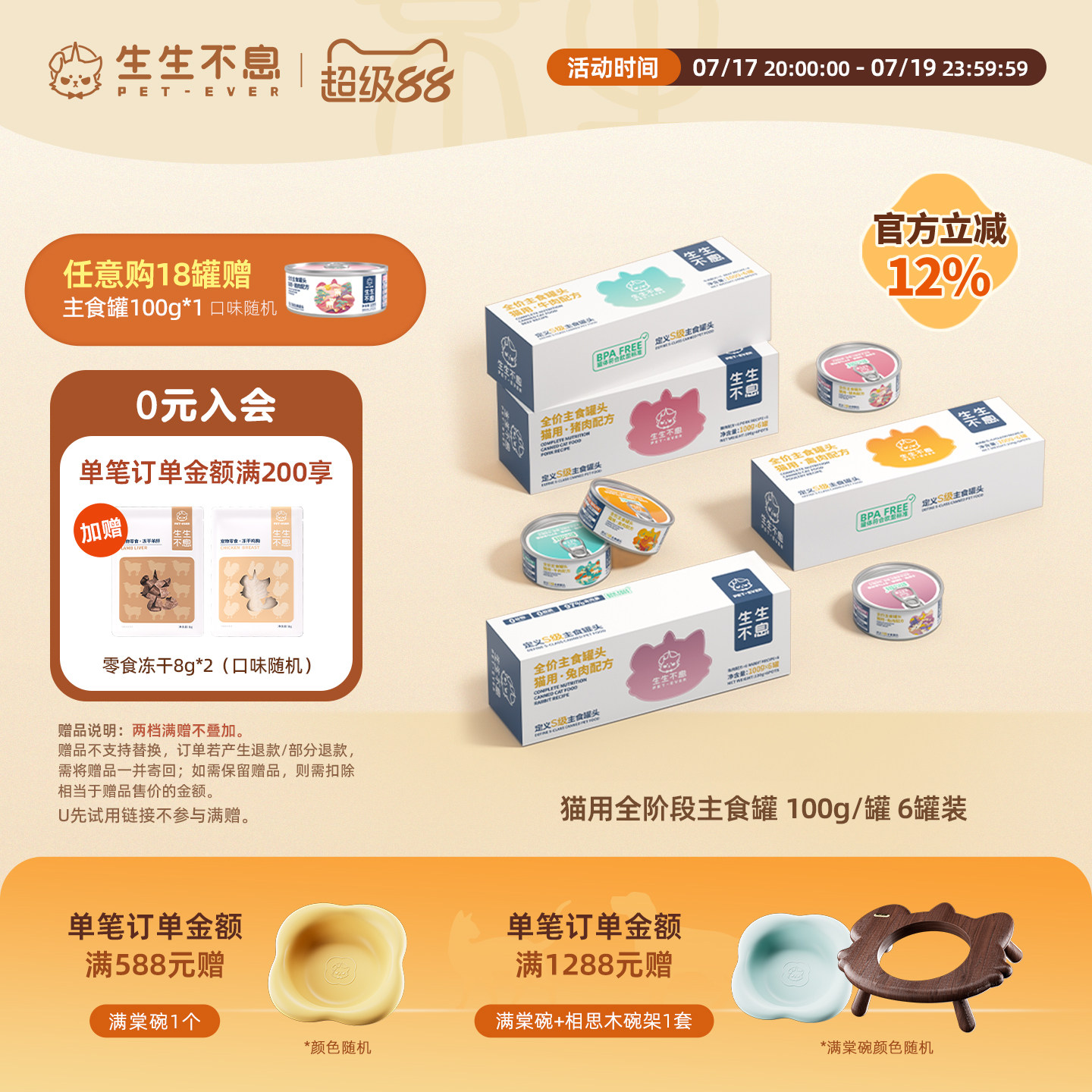 生生不息禽肉主食猫罐100g*6 93元 - 86线报