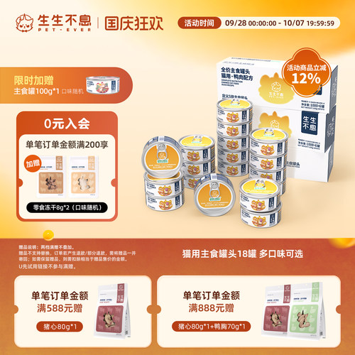 生生不息猫用主食罐头全价营养