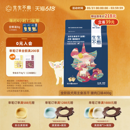 生生不息主食冻干全价全阶段