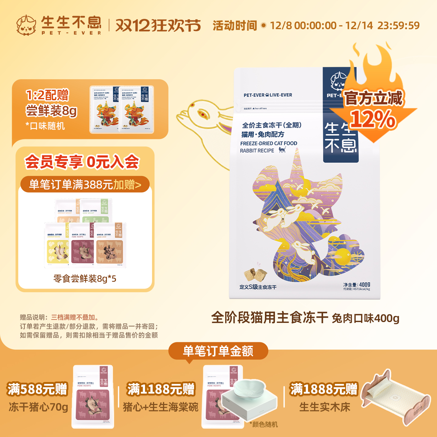 生生不息全价兔肉主食冻干400g