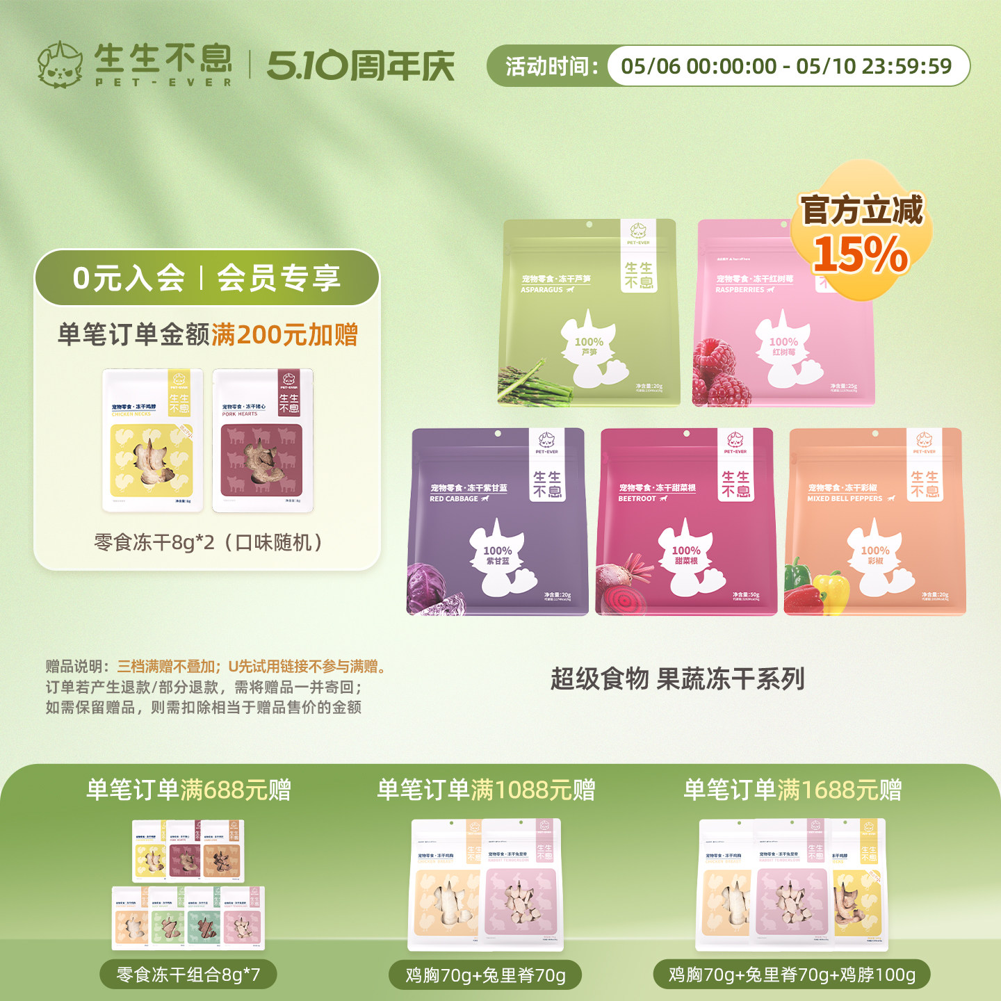 生生不息零食冻干蔬菜水果狗狗零食甜菜根彩椒配餐搭档营养辅食