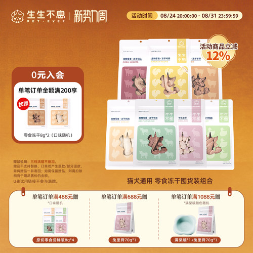 生生不息冻干零食组合