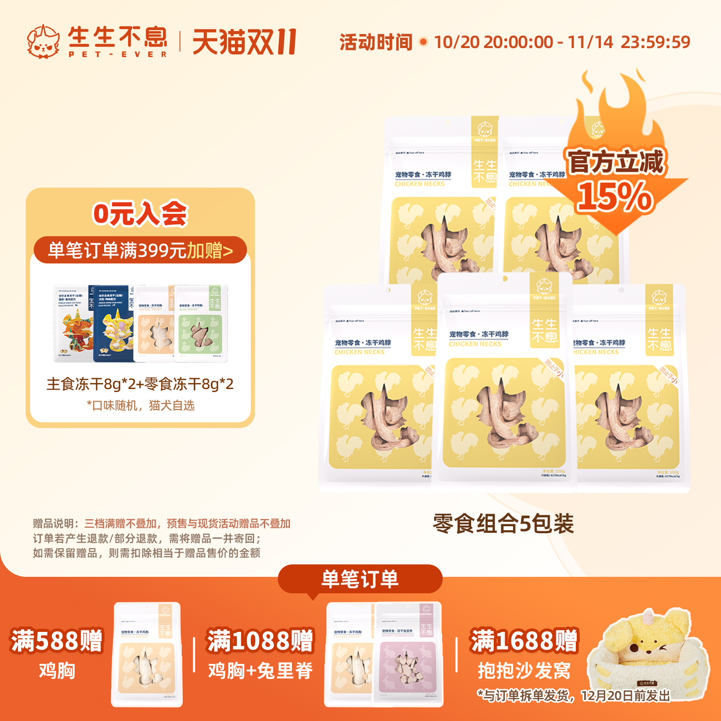 生生不息零食冻干囤货组合