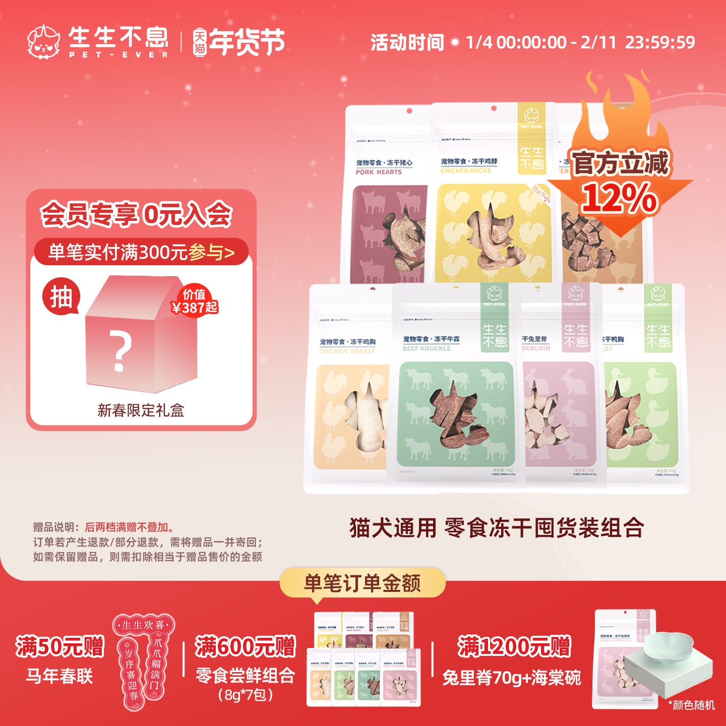 生生不息冻干零食猫犬通用4包组合装鸡脖羊肝猪心鸭胸兔里脊牛霖