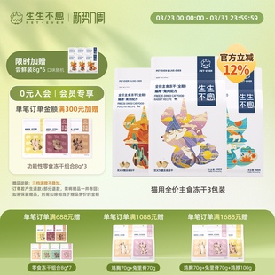 生生不息猫用主食冻干生骨肉猫粮成幼猫全阶段美毛3包组合装 1.2kg