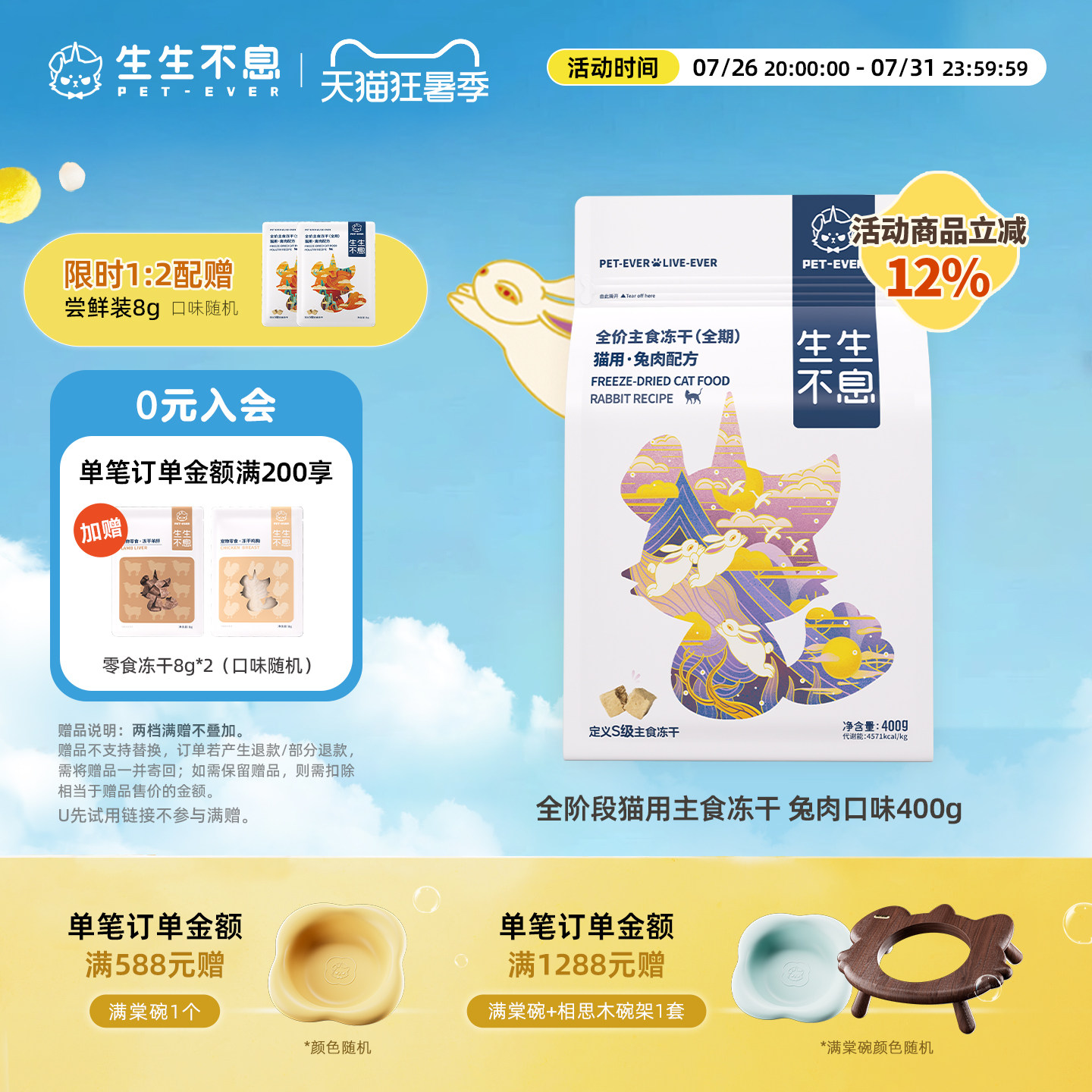 生生不息主食冻干宠物全价生骨肉全阶段猫粮美毛零食400g兔肉配方