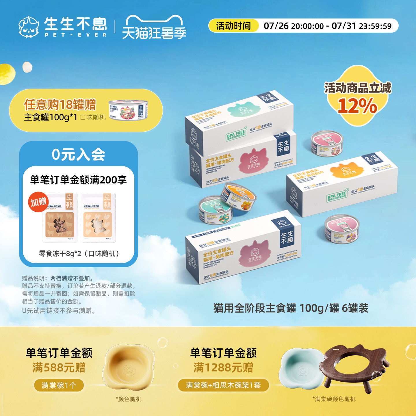 生生不息禽肉主食猫罐100g*6 93元 - 86线报