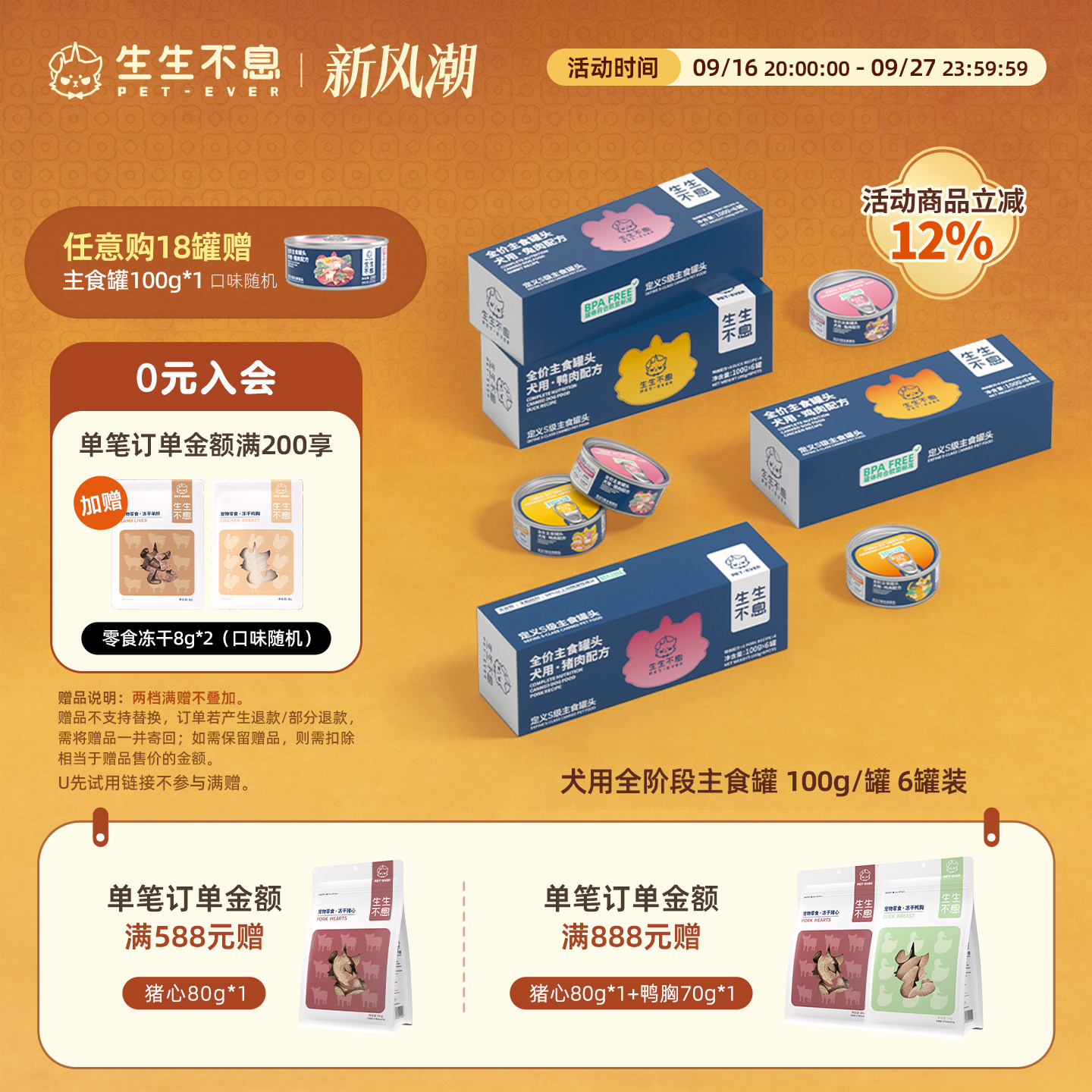 生生不息鸭肉主食犬罐100g*6 107元 - 86线报