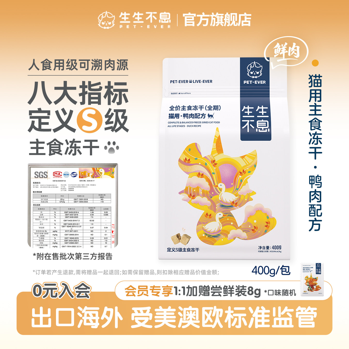 生生不息清润鸭肉主食冻干400g 227元 - 86线报