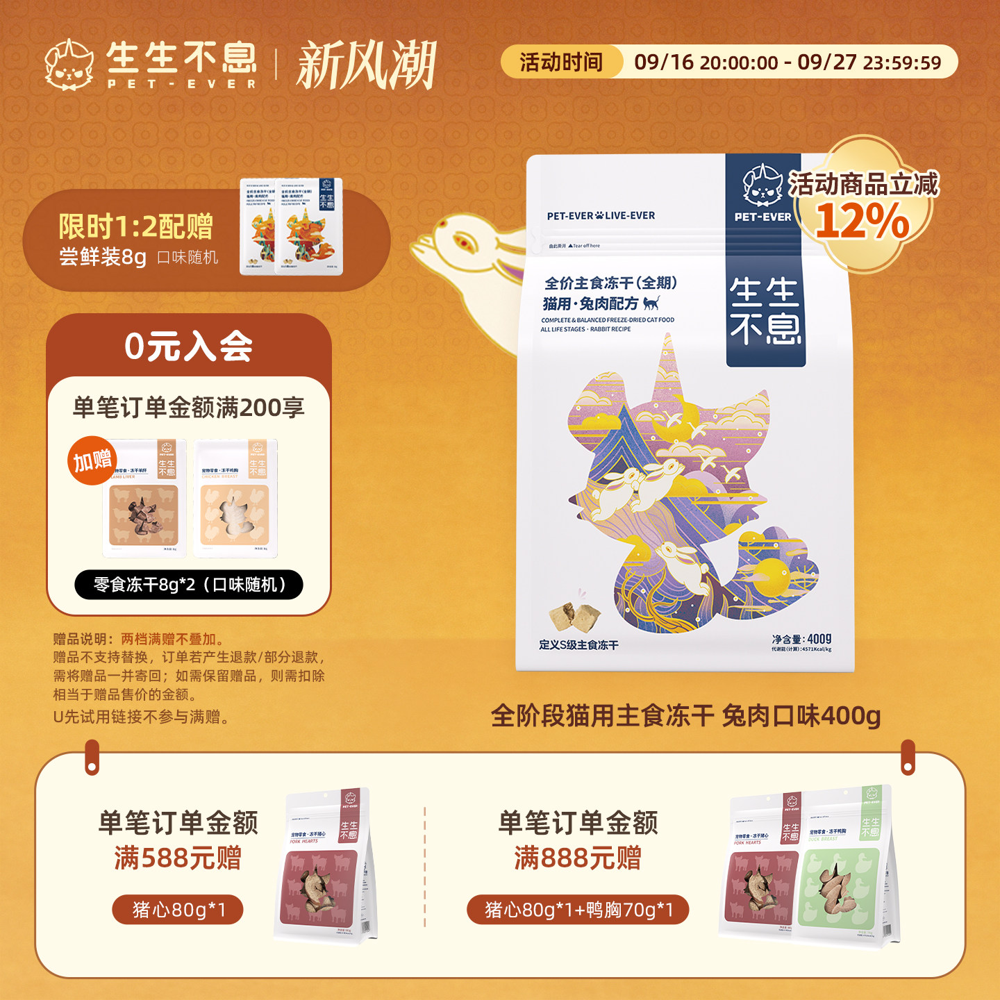 生生不息全价兔肉主食冻干400g图片