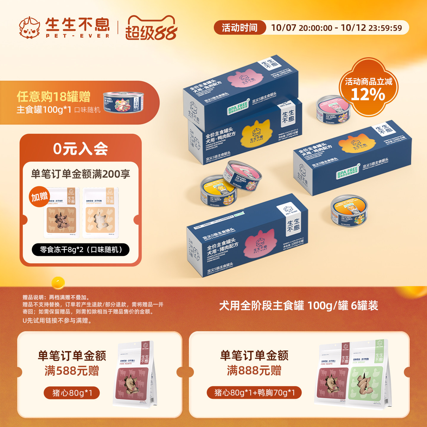 生生不息鸭肉主食犬罐100g*6 107元 - 86线报