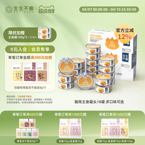 生生不息猫用主食罐头全价营养