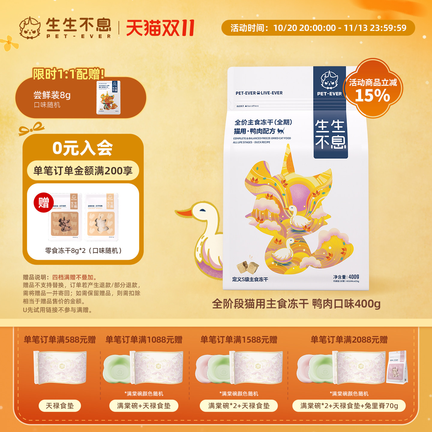 生生不息清润鸭肉主食冻干400g 赠试吃16g 赠冻干零食8g*2 184元 - 线报酷