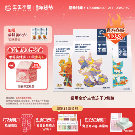 生生不息猫用主食冻干生骨肉猫粮成幼猫全阶段美毛3包组合装1.2kg