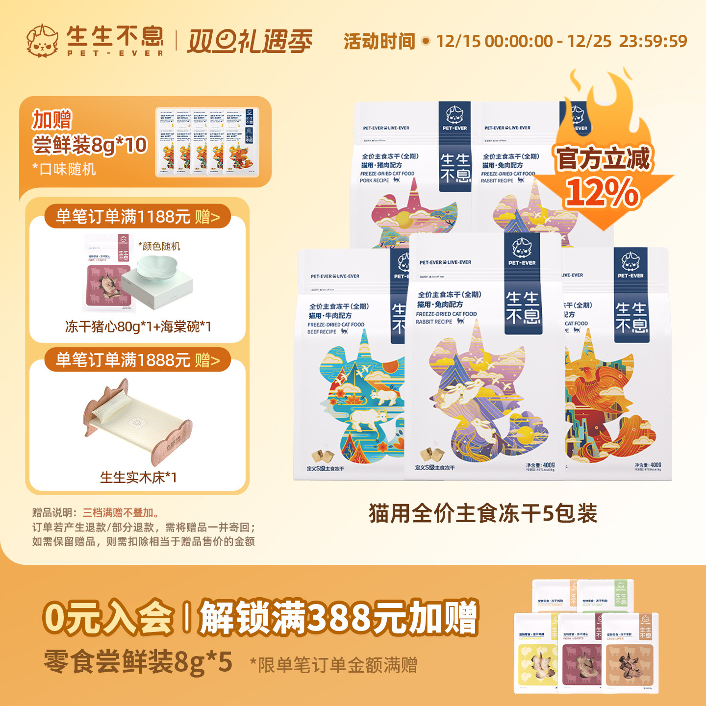 生生不息猫用主食冻干5包组合装