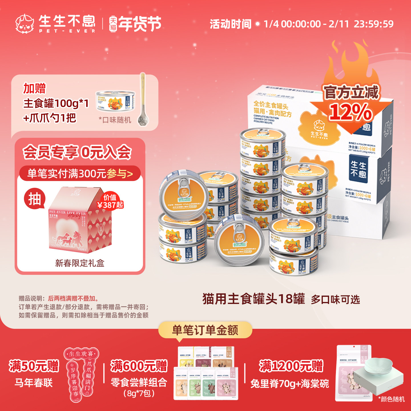 生生不息猫用全价主食罐头成幼猫湿粮营养猫饭18罐装,宠物/宠物食品及用品,猫全价湿粮/主食罐,淘宝优惠券,粉丝福利购,淘宝优惠卷