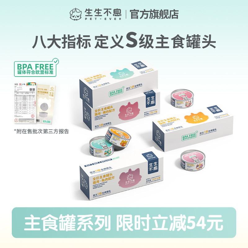 生生不息猫用全价主食罐头成幼猫湿粮营养猫饭6罐装