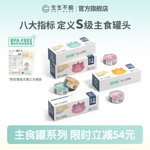 生生不息猫用全价主食罐头成幼猫湿粮营养猫饭6罐装