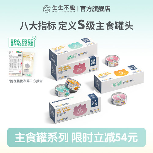 生生不息猫用主食罐头全价营养