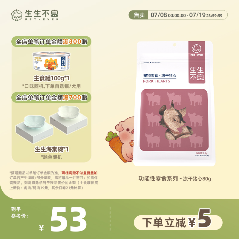 生生不息冻干猪心猫犬宠物全阶段通用猫狗零食训练奖励美毛80g