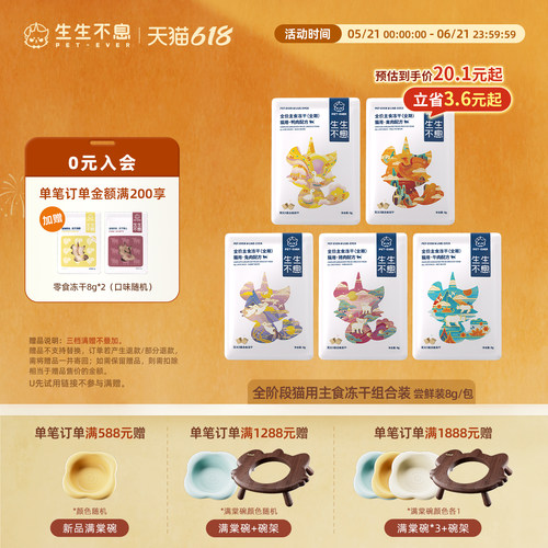 生生不息猫主食冻干尝鲜装