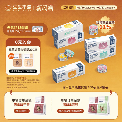 生生不息猫用主食罐头全价营养