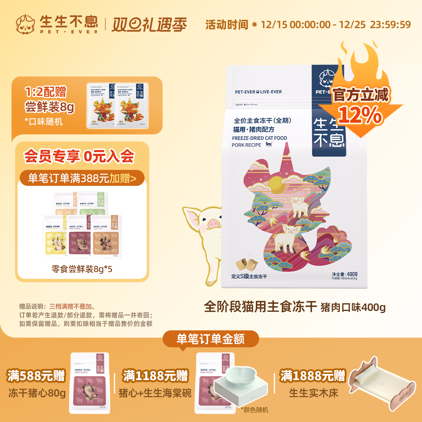 生生不息主食冻干全价全阶段