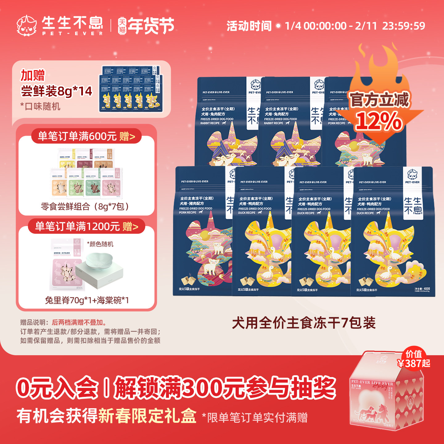 生生不息犬用主食冻干7包组合全价生骨肉低敏2.8kg狗粮零食,宠物/宠物食品及用品,狗全价冻干粮,淘宝优惠券,粉丝福利购,淘宝优惠卷