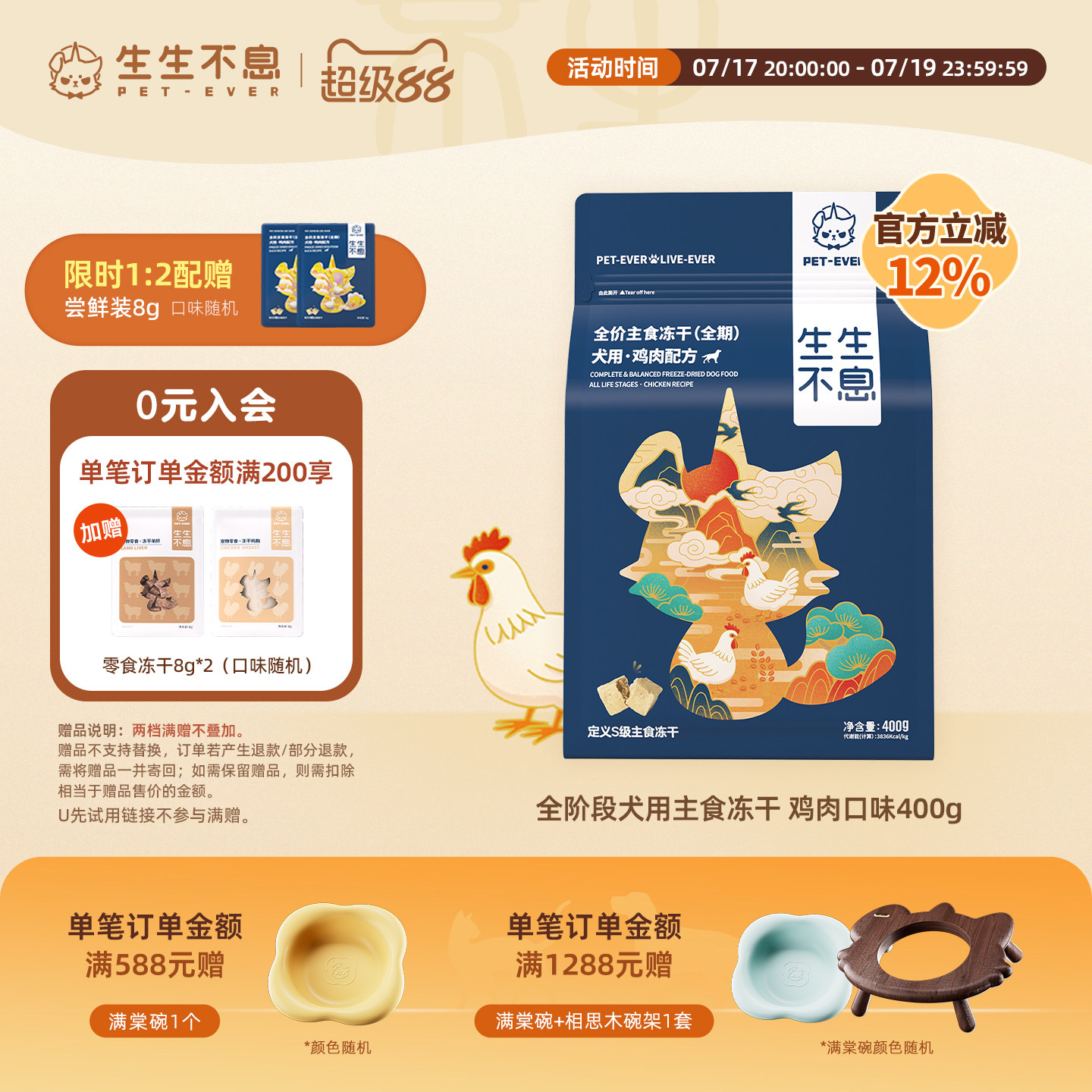 生生不息鸡肉主食犬冻干400g 赠试吃8g 192元 - 86线报