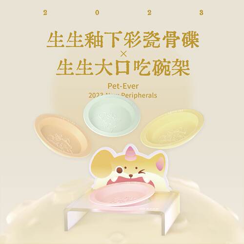 生生不息宠物周边骨碟碗架