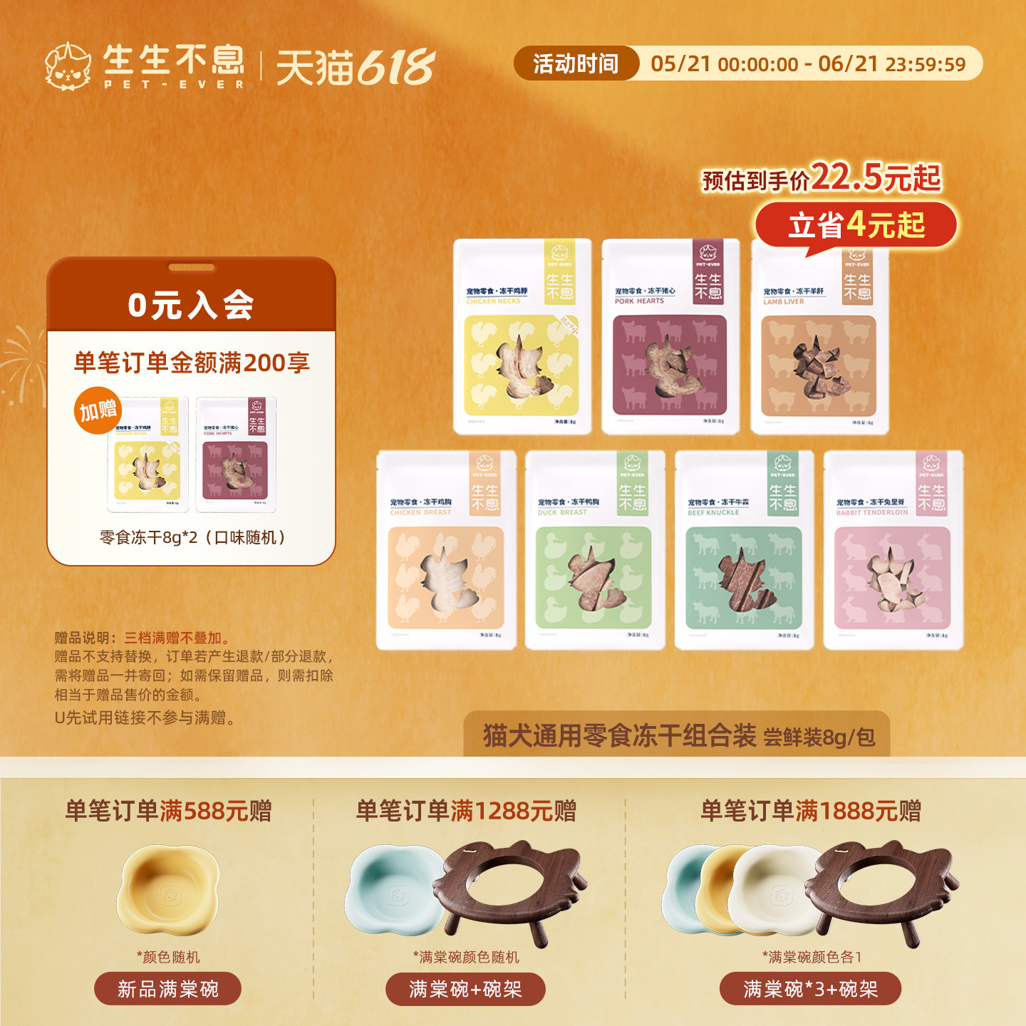 生生不息零食冻干尝鲜装多包猫犬通用训练奖励纯肉冻干试用组合装