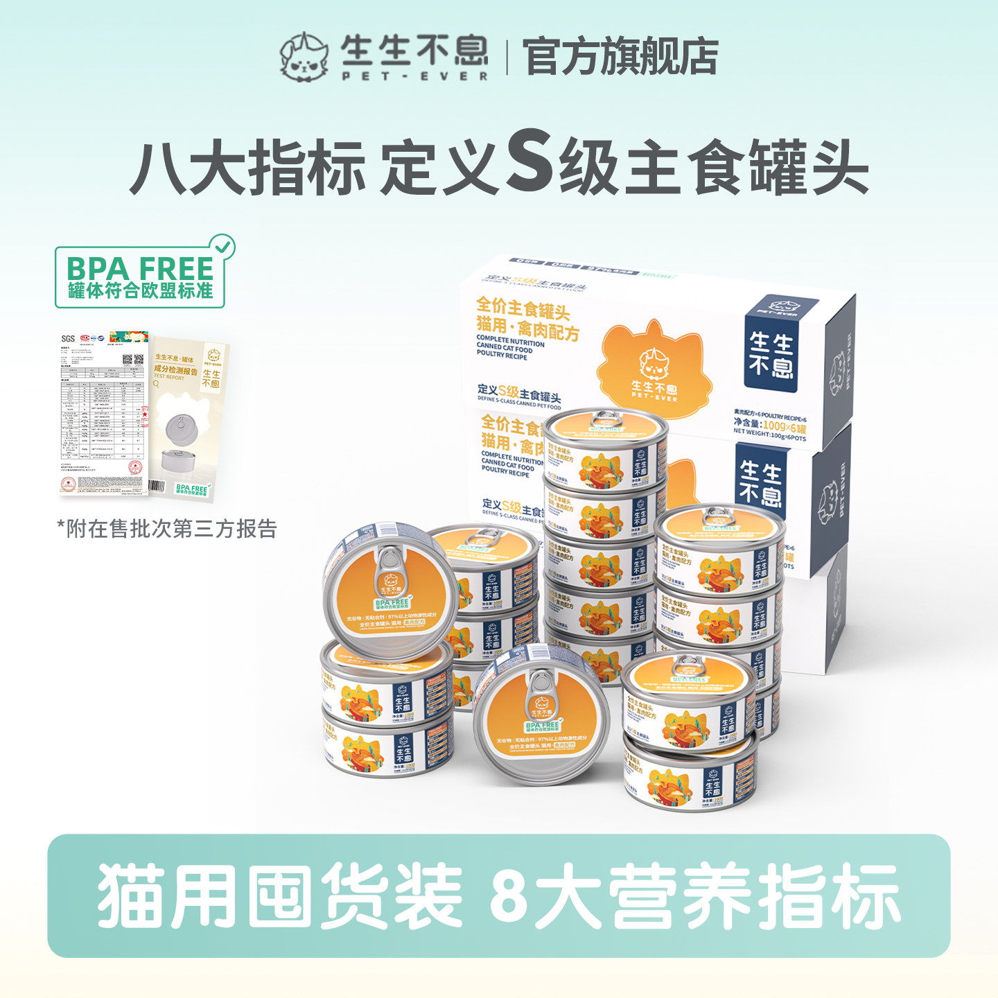 生生不息猫用主食罐头全价营养