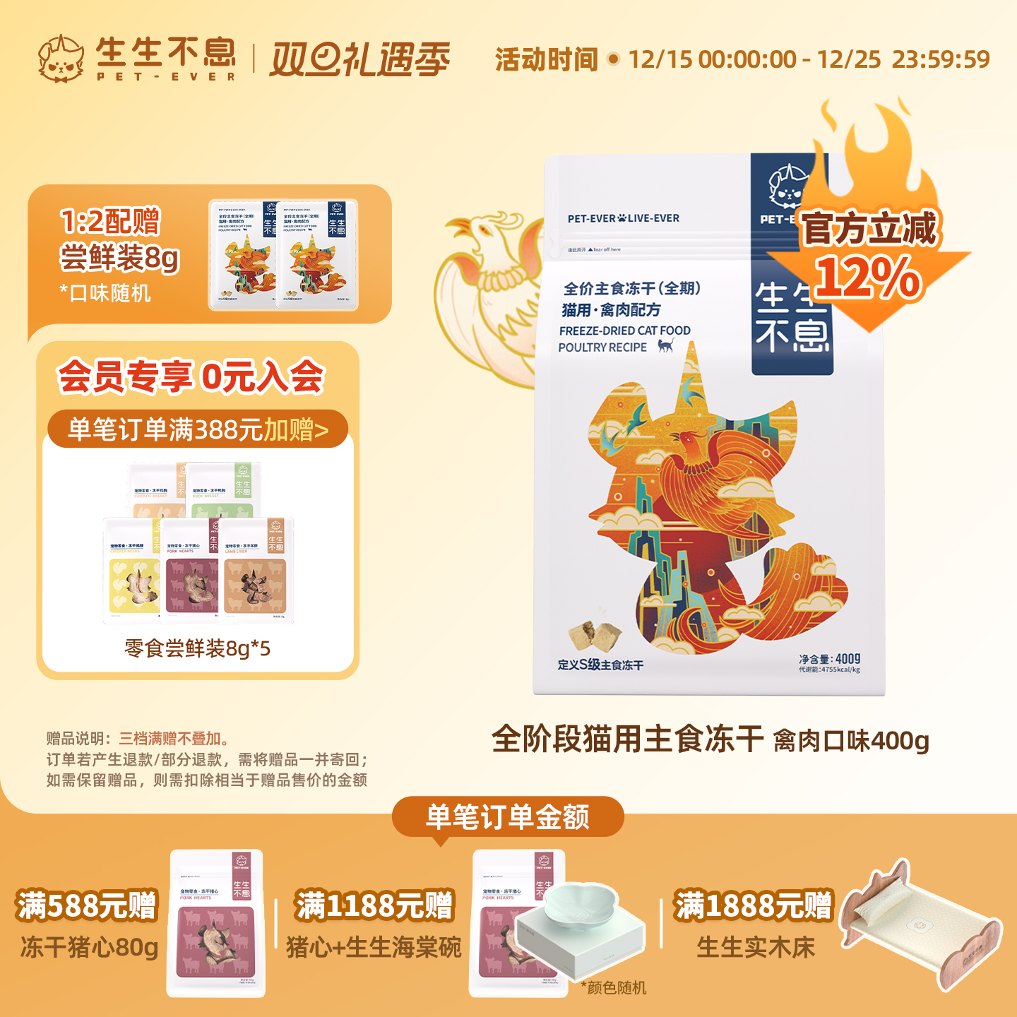 生生不息主食冻干猫粮黄金钙磷比