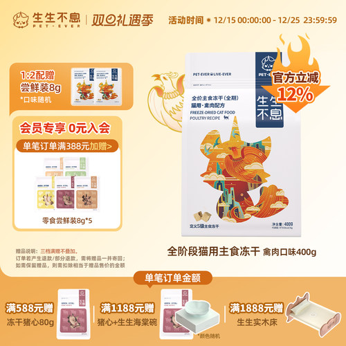 生生不息主食冻干猫粮黄金钙磷比