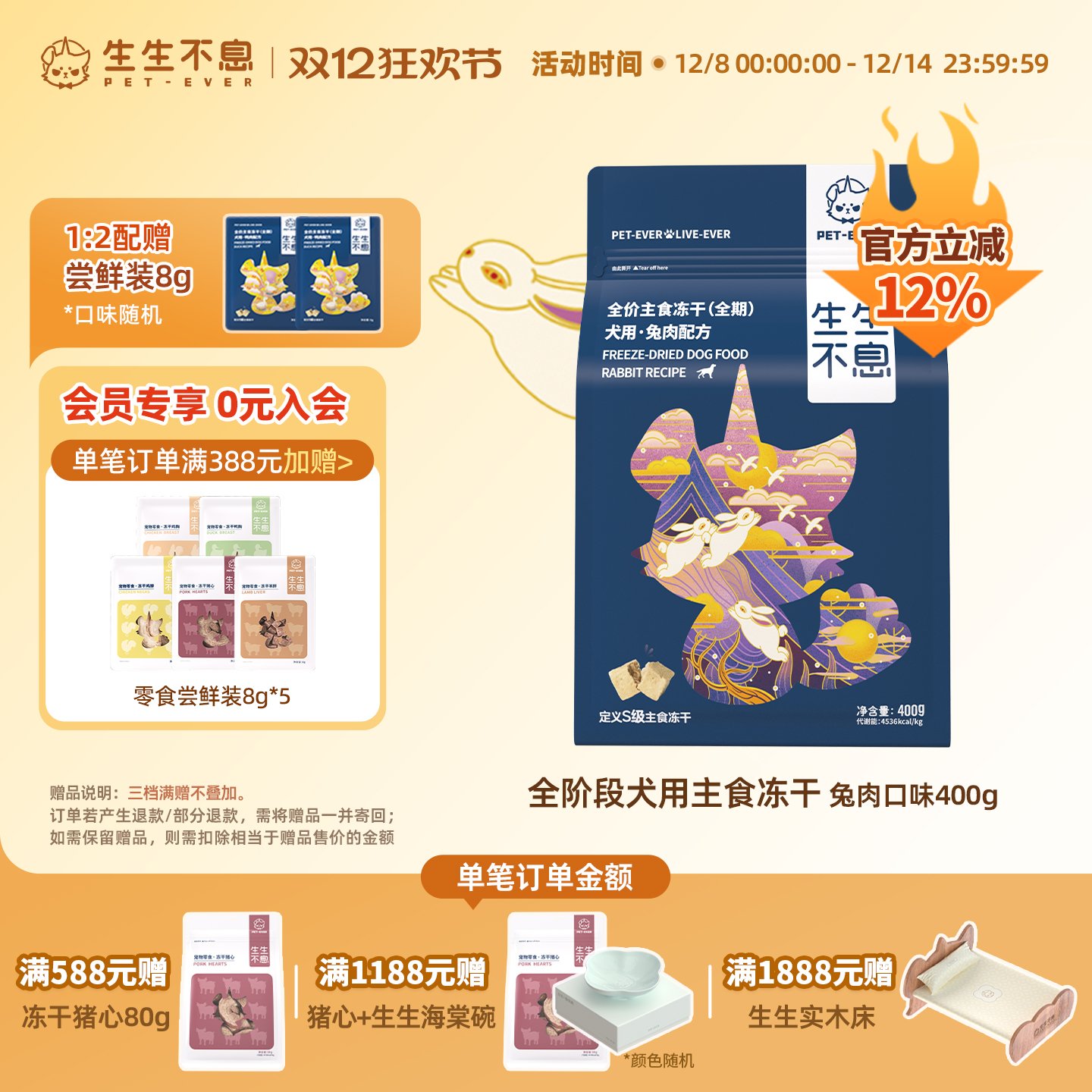 生生不息犬用主食冻干兔肉配方