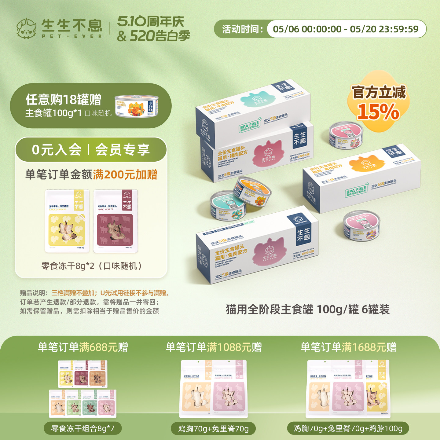 生生不息禽肉主食猫罐100g*6 103元 - 线报酷