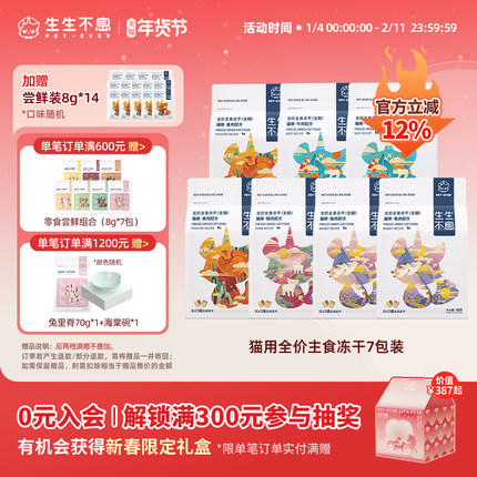 生生不息猫用主食冻干生骨肉全阶段成幼猫粮美毛7包组合装2.8kg