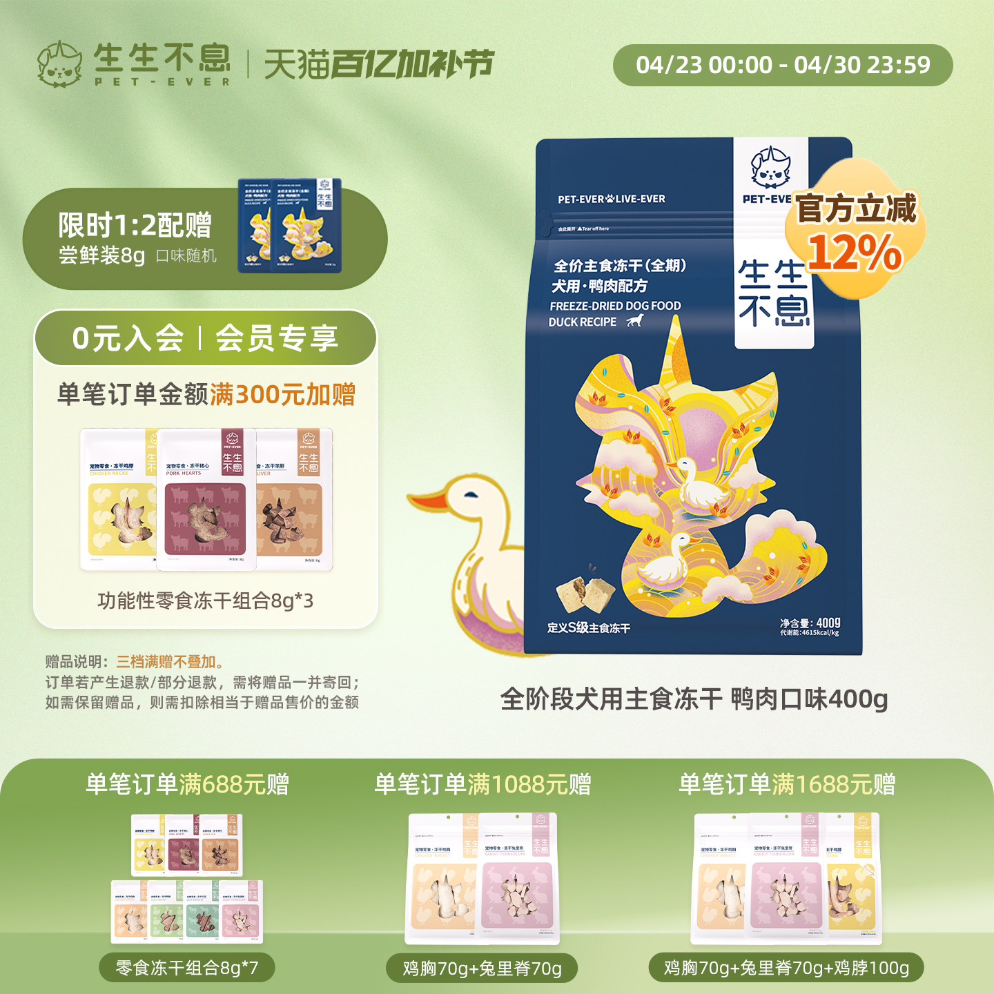 生生不息主食冻干狗粮通用型鸭肉低敏配方生骨肉幼犬成犬无谷400g