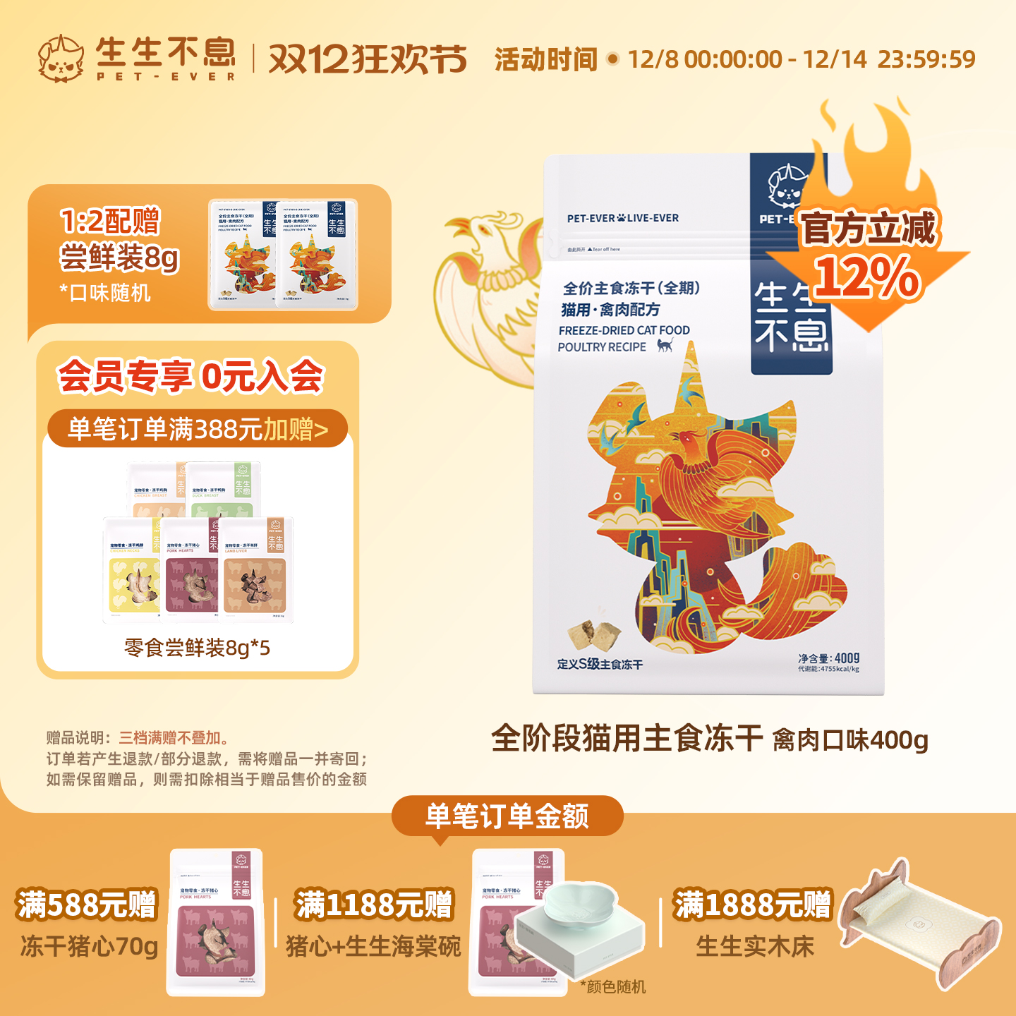 生生不息主食冻干猫粮黄金钙磷比