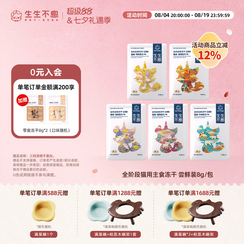 生生不息猫主食冻干尝鲜装