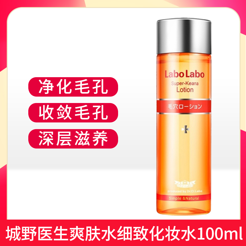 Dr.Ci:Labo/城野医生 小水 补水紧致保湿爽肤细致化妆水