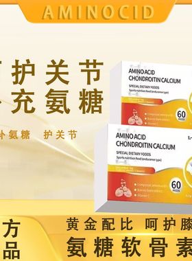 L-CALORIE骨黄金关节片搭达克迪骨黄金关节片氨糖软骨素片官方店